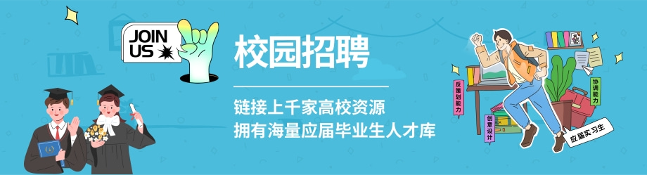 校园招聘banner (1).jpg